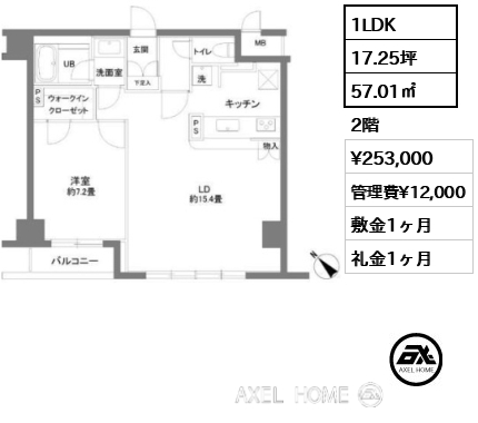 1LDK 57.01㎡  賃料¥253,000 管理費¥12,000 敷金1ヶ月 礼金1ヶ月 　