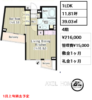 1LDK 39.03㎡  賃料¥216,000 管理費¥15,000 敷金1ヶ月 礼金1ヶ月 1月上旬退去予定