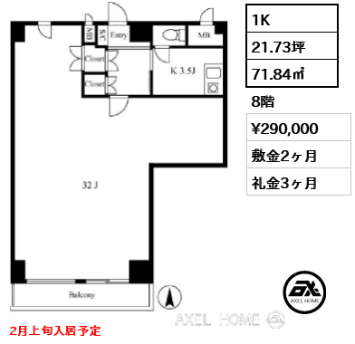1K 71.84㎡  賃料¥290,000 敷金2ヶ月 礼金3ヶ月 2月上旬入居予定