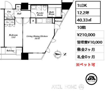 1LDK 40.33㎡  賃料¥210,000 管理費¥10,000 敷金2ヶ月 礼金0ヶ月
