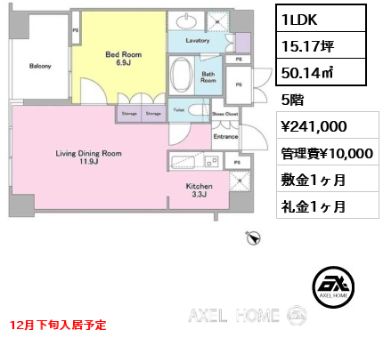 1LDK 50.14㎡  賃料¥241,000 管理費¥10,000 敷金1ヶ月 礼金1ヶ月 12月下旬入居予定
