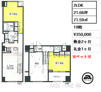 2LDK 71.59㎡  賃料¥350,000 敷金2ヶ月 礼金1ヶ月