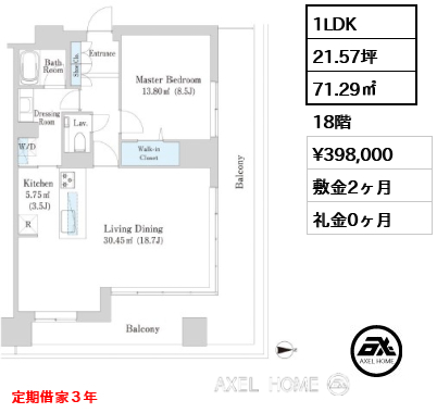 1LDK 71.29㎡  賃料¥398,000 敷金2ヶ月 礼金0ヶ月 定期借家３年