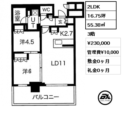 2LDK 55.38㎡ 3階 賃料¥230,000 管理費¥10,000 敷金0ヶ月 礼金0ヶ月 6月中旬退去予定