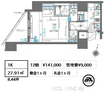 1K 27.91㎡  賃料¥141,000 管理費¥9,000 敷金1ヶ月 礼金1ヶ月