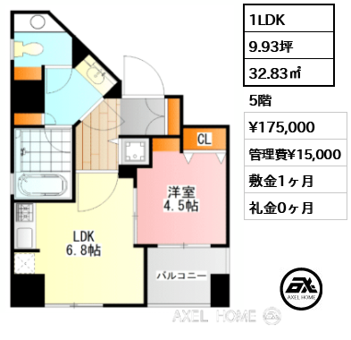 1LDK 32.83㎡  賃料¥175,000 管理費¥15,000 敷金1ヶ月 礼金0ヶ月