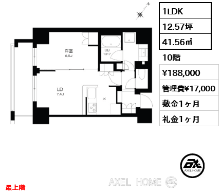 1LDK 41.56㎡  賃料¥188,000 管理費¥17,000 敷金1ヶ月 礼金1ヶ月 最上階