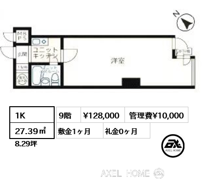 1K 27.39㎡  賃料¥128,000 管理費¥10,000 敷金1ヶ月 礼金0ヶ月