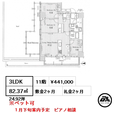 3LDK 82.37㎡ 11階 賃料¥441,000 敷金2ヶ月 礼金2ヶ月 １月下旬案内予定　ピアノ相談