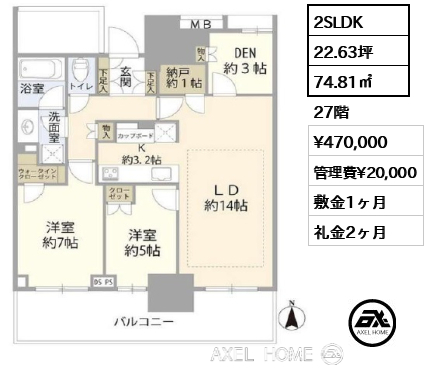 2SLDK 74.81㎡  賃料¥470,000 管理費¥20,000 敷金1ヶ月 礼金2ヶ月