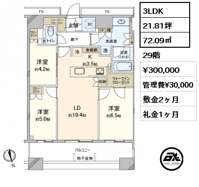 3LDK 72.09㎡ 29階 賃料¥300,000 管理費¥30,000 敷金2ヶ月 礼金1ヶ月