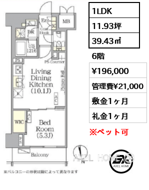 1LDK 39.43㎡  賃料¥196,000 管理費¥21,000 敷金1ヶ月 礼金1ヶ月 　