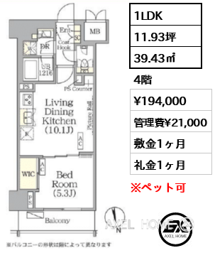 1LDK 39.43㎡  賃料¥194,000 管理費¥21,000 敷金1ヶ月 礼金1ヶ月 　
