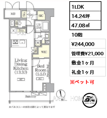 1LDK 47.08㎡  賃料¥244,000 管理費¥21,000 敷金1ヶ月 礼金1ヶ月 　