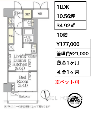 1LDK 34.92㎡  賃料¥177,000 管理費¥21,000 敷金1ヶ月 礼金1ヶ月 　