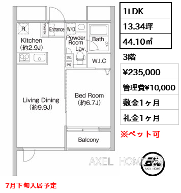 1LDK 44.10㎡  賃料¥235,000 管理費¥10,000 敷金1ヶ月 礼金1ヶ月 7月下旬入居予定