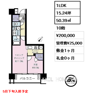 1LDK 50.39㎡  賃料¥200,000 管理費¥25,000 敷金1ヶ月 礼金0ヶ月 5月下旬入居予定