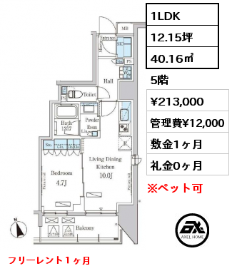 1LDK 40.16㎡ 5階 賃料¥213,000 管理費¥12,000 敷金1ヶ月 礼金0ヶ月 フリーレント１ヶ月