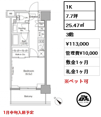 1K 25.47㎡ 3階 賃料¥113,000 管理費¥10,000 敷金1ヶ月 礼金1ヶ月 1月中旬入居予定