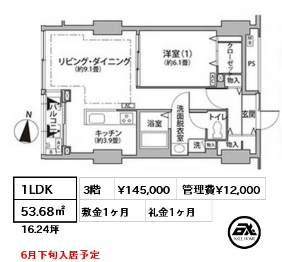 1LDK 53.68㎡ 3階 賃料¥145,000 管理費¥12,000 敷金1ヶ月 礼金1ヶ月 6月下旬入居予定