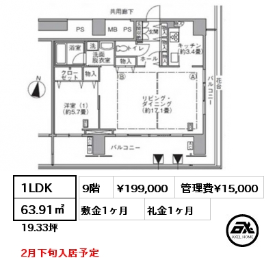1LDK 63.91㎡ 9階 賃料¥199,000 管理費¥15,000 敷金1ヶ月 礼金1ヶ月 2月下旬入居予定