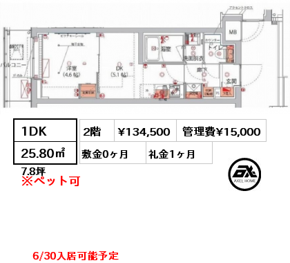 1DK 25.80㎡ 2階 賃料¥134,500 管理費¥15,000 敷金0ヶ月 礼金1ヶ月 6/30入居可能予定