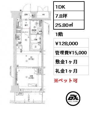 1DK 25.80㎡ 1階 賃料¥124,000 管理費¥15,000 敷金0ヶ月 礼金0ヶ月