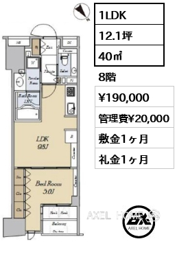 1LDK 40㎡  賃料¥190,000 管理費¥20,000 敷金1ヶ月 礼金1ヶ月