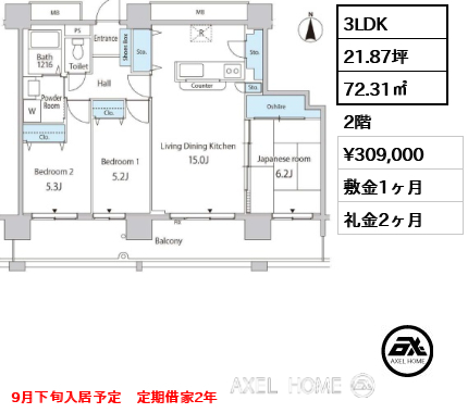 3LDK 72.31㎡  賃料¥309,000 敷金1ヶ月 礼金2ヶ月 9月下旬入居予定　定期借家2年