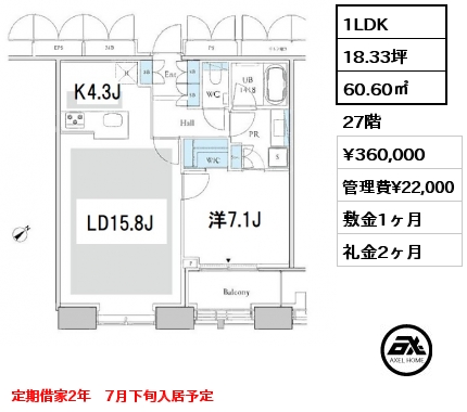 1LDK 60.60㎡ 27階 賃料¥360,000 管理費¥22,000 敷金1ヶ月 礼金2ヶ月 定期借家2年　7月下旬入居予定