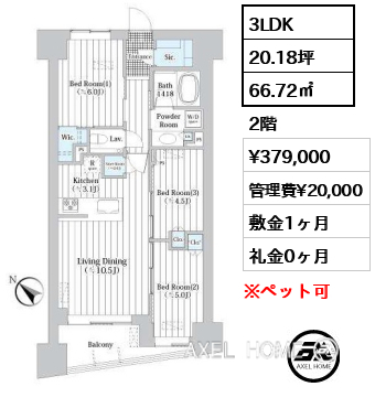 3LDK 66.72㎡  賃料¥379,000 管理費¥20,000 敷金1ヶ月 礼金0ヶ月