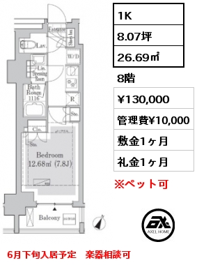 1K 26.69㎡ 8階 賃料¥130,000 管理費¥10,000 敷金1ヶ月 礼金1ヶ月 6月下旬入居予定　楽器相談可