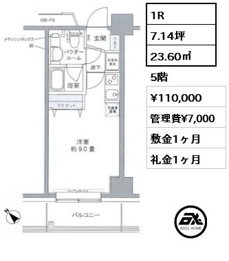 1R 23.60㎡ 5階 賃料¥110,000 管理費¥7,000 敷金1ヶ月 礼金1ヶ月