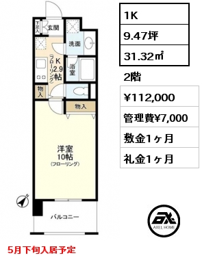 1K 31.32㎡ 2階 賃料¥112,000 管理費¥7,000 敷金1ヶ月 礼金1ヶ月 5月下旬入居予定