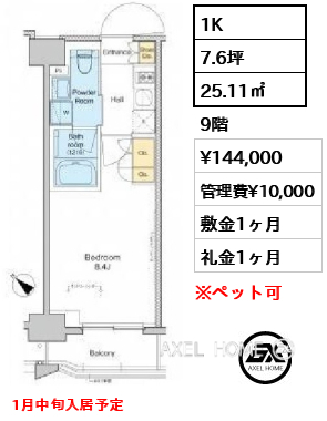 1K 25.11㎡  賃料¥144,000 管理費¥10,000 敷金1ヶ月 礼金1ヶ月 1月中旬入居予定