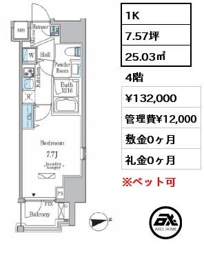 1K 25.03㎡ 4階 賃料¥132,000 管理費¥12,000 敷金0ヶ月 礼金0ヶ月