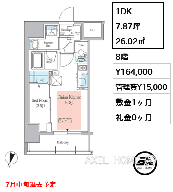 1DK 26.02㎡  賃料¥164,000 管理費¥15,000 敷金1ヶ月 礼金0ヶ月 7月中旬退去予定