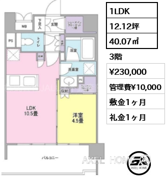 1LDK 40.07㎡  賃料¥230,000 管理費¥10,000 敷金1ヶ月 礼金1ヶ月