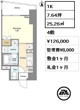 1K 25.26㎡ 4階 賃料¥126,000 管理費¥8,000 敷金1ヶ月 礼金1ヶ月
