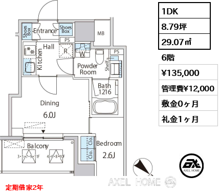 1DK 29.07㎡  賃料¥135,000 管理費¥12,000 敷金0ヶ月 礼金1ヶ月 定期借家2年