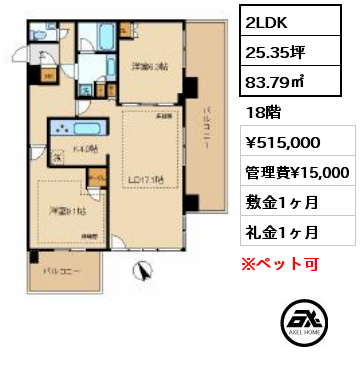 2LDK 83.79㎡ 18階 賃料¥515,000 管理費¥15,000 敷金1ヶ月 礼金1ヶ月