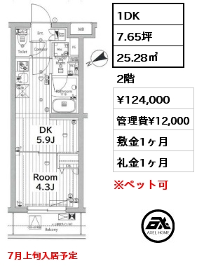 1DK 25.28㎡ 2階 賃料¥124,000 管理費¥12,000 敷金1ヶ月 礼金1ヶ月 7月上旬入居予定