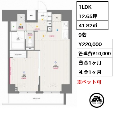 1LDK 41.82㎡ 9階 賃料¥220,000 管理費¥10,000 敷金1ヶ月 礼金1ヶ月 6月上旬退去予定