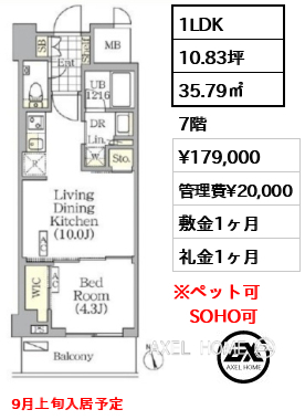 1LDK 35.79㎡  賃料¥179,000 管理費¥20,000 敷金1ヶ月 礼金1ヶ月 9月上旬入居予定