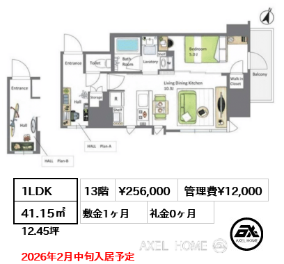 1LDK 41.15㎡  賃料¥256,000 管理費¥12,000 敷金1ヶ月 礼金0ヶ月 2026年2月中旬入居予定