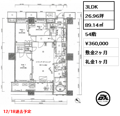 3LDK 89.14㎡ 54階 賃料¥360,000 敷金2ヶ月 礼金1ヶ月 12/18退去予定