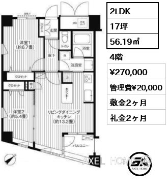 2LDK 56.19㎡  賃料¥270,000 管理費¥20,000 敷金2ヶ月 礼金2ヶ月