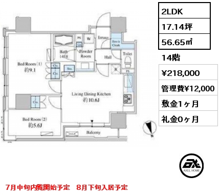 2LDK 56.65㎡ 14階 賃料¥218,000 管理費¥12,000 敷金1ヶ月 礼金0ヶ月 7月中旬内覧開始予定　8月下旬入居予定