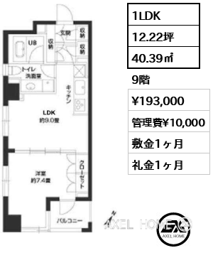 1LDK 40.39㎡  賃料¥193,000 管理費¥10,000 敷金1ヶ月 礼金1ヶ月