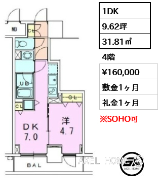 1DK 31.81㎡  賃料¥160,000 敷金1ヶ月 礼金1ヶ月